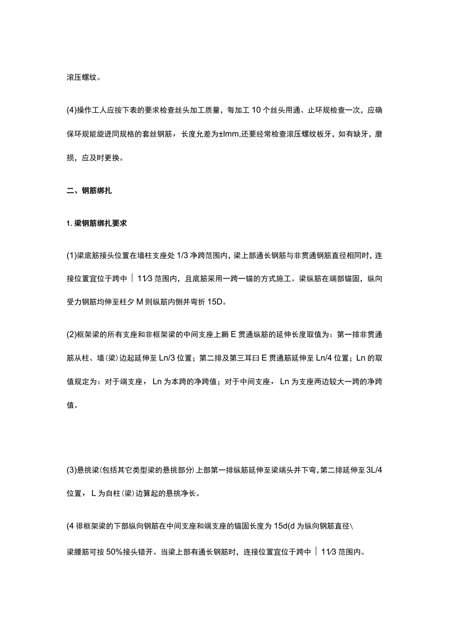 钢筋施工新方法新措施.docx_第2页