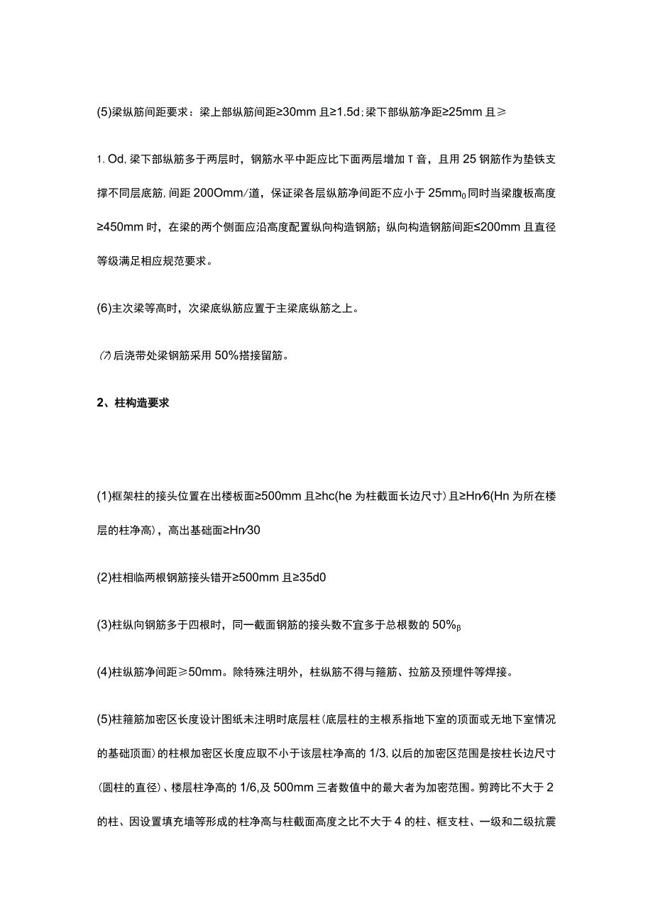 钢筋施工新方法新措施.docx_第3页