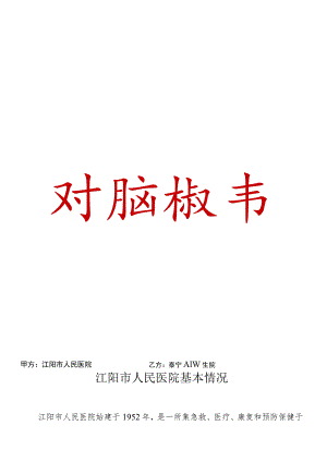 2023年度县医院与乡镇卫生院签订的双向转诊协议书.docx