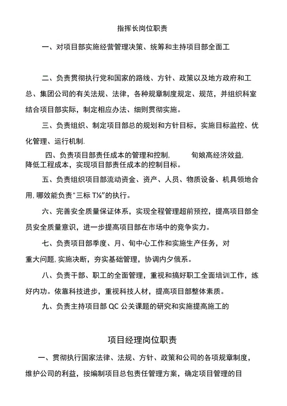 制度牌(岗位职责).docx_第1页