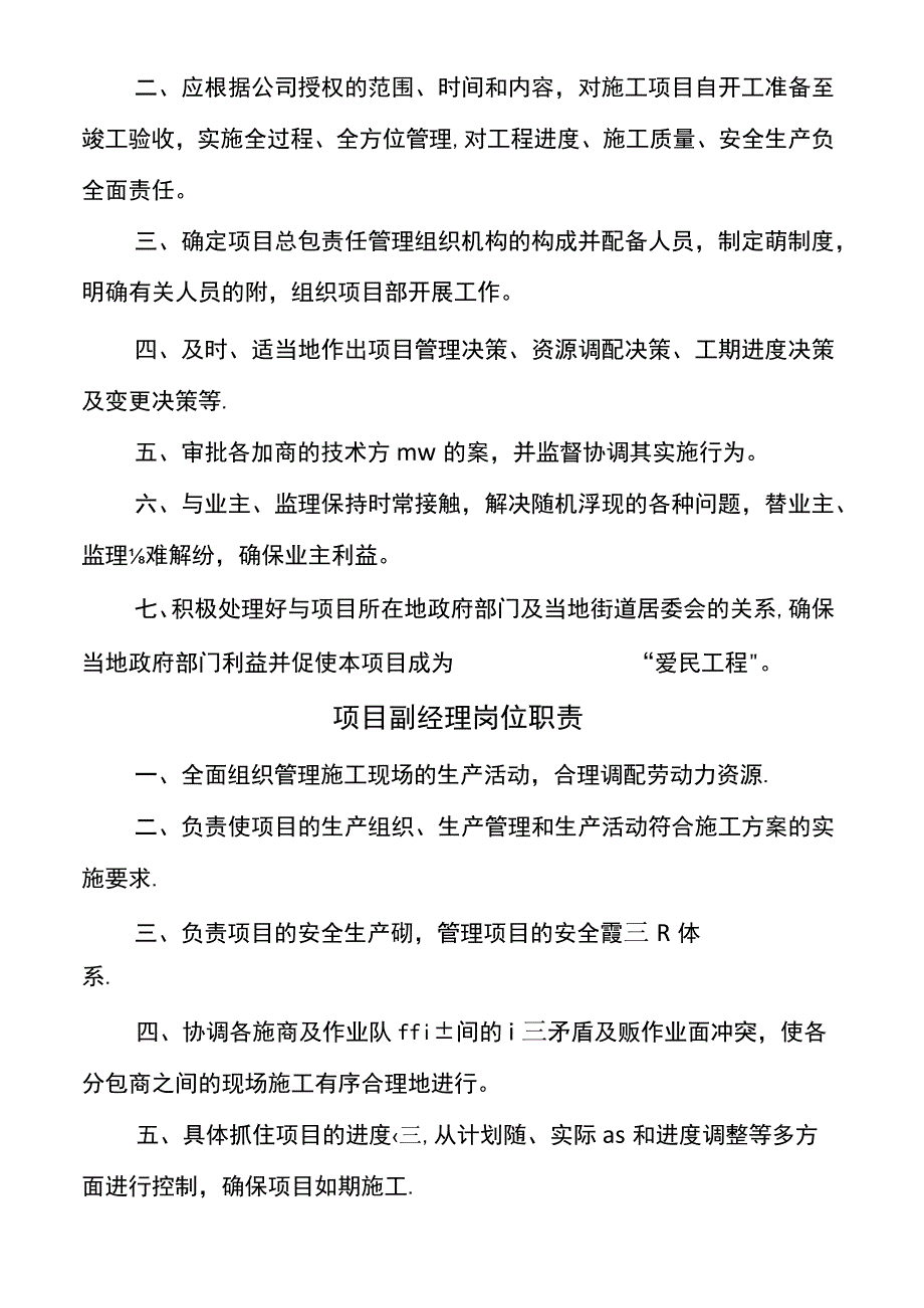 制度牌(岗位职责).docx_第2页