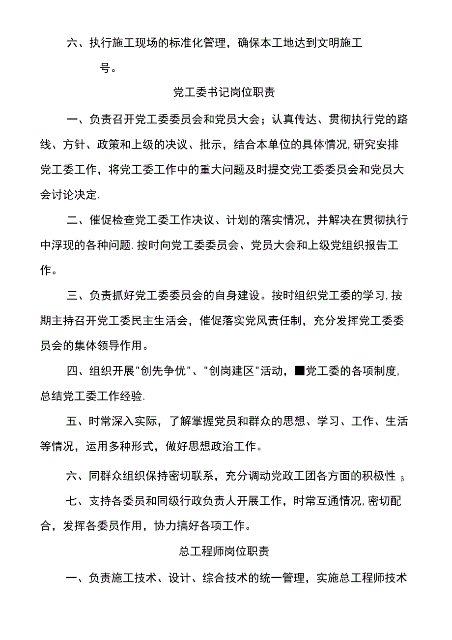 制度牌(岗位职责).docx_第3页