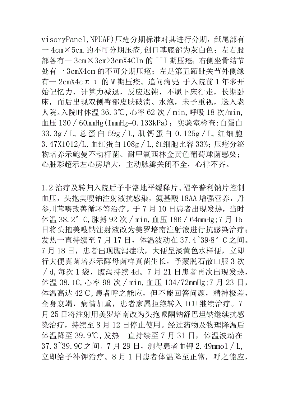 高龄患者全身多处压疮伴持续高热的个案护理.docx_第2页