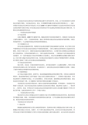 司法鉴定工作调研报告.docx