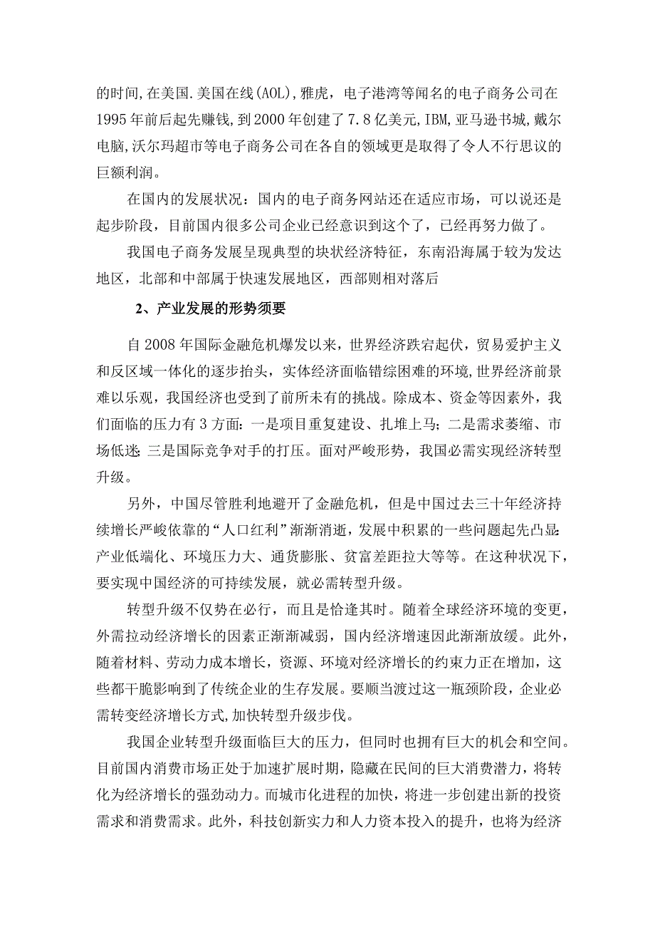 建设哈尔滨市电子商务产业园的分析报告初稿.docx_第2页