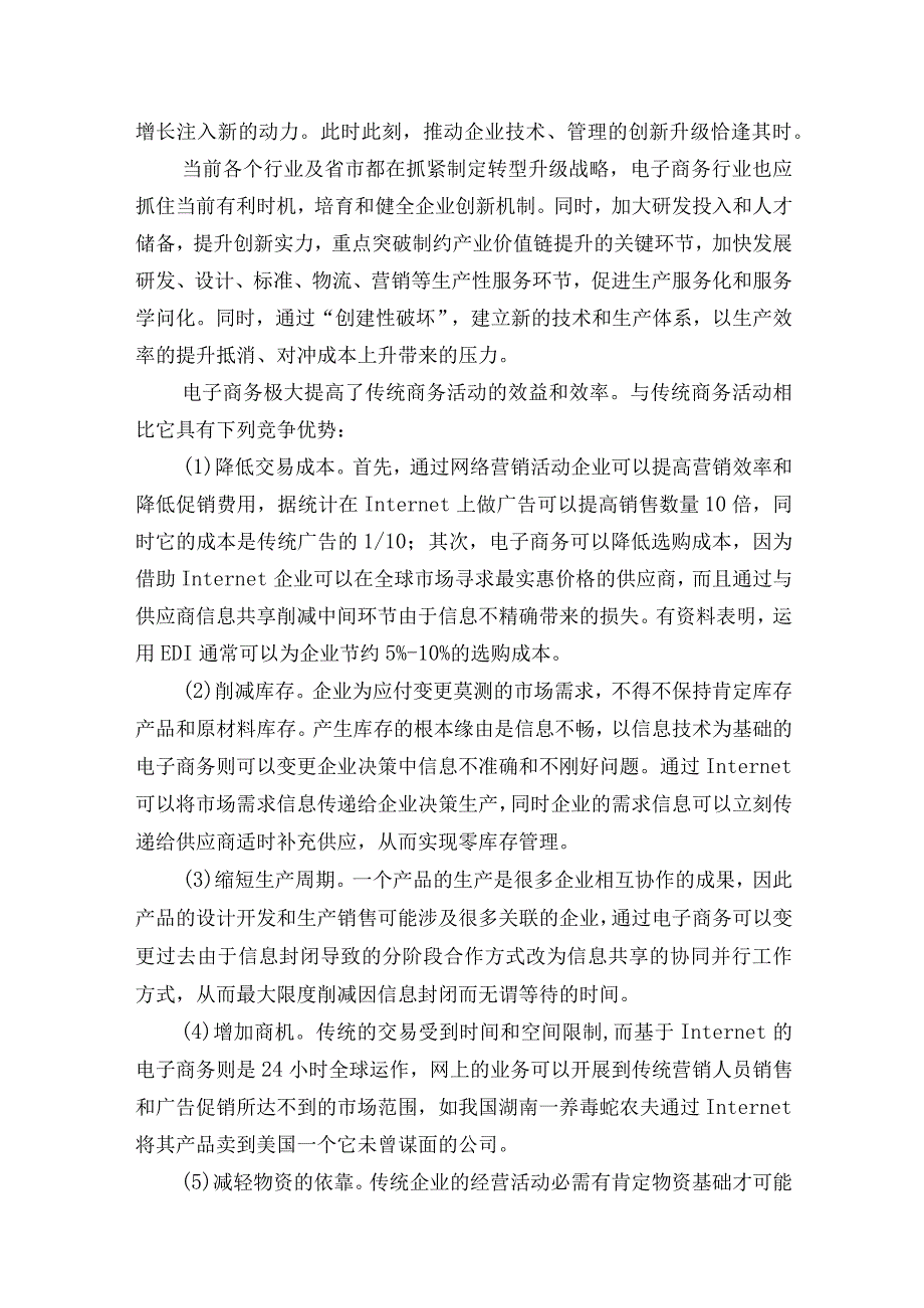 建设哈尔滨市电子商务产业园的分析报告初稿.docx_第3页