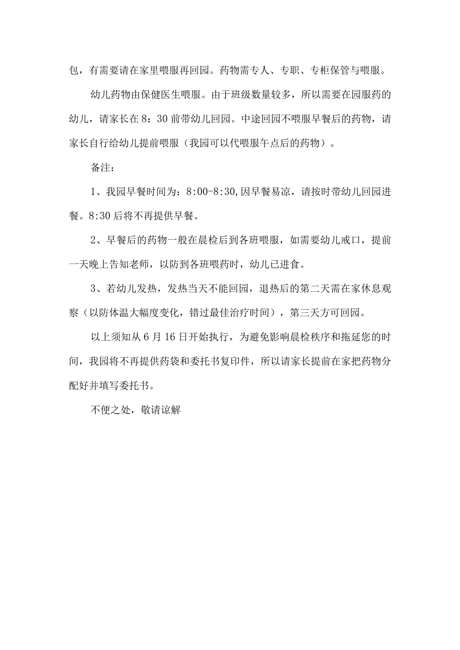 幼儿园代管代喂药委托家长须知.docx_第2页