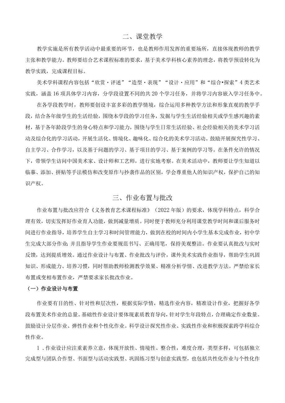 2023海南义务教育阶段美术学科教学基本要求.docx_第3页