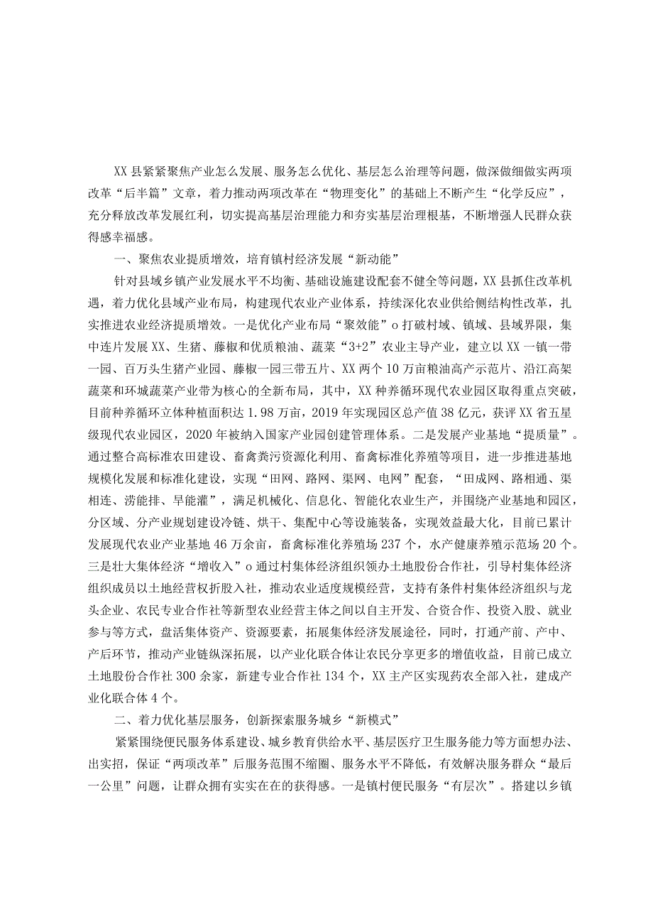 经验做法：探索基层治理发展新路径做深做细做实两项改革“后半篇”文章.docx_第1页