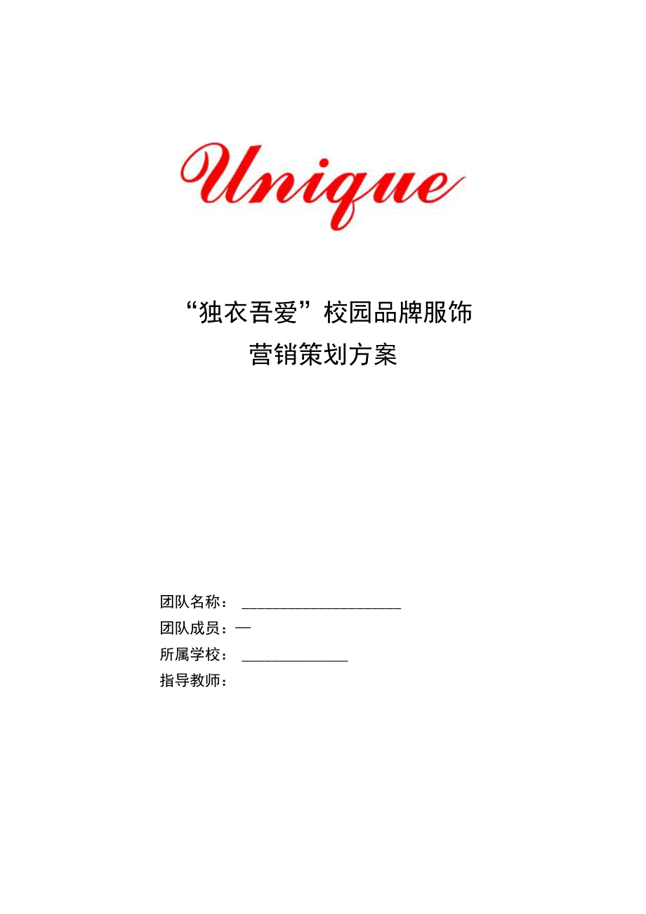 服装店营销策划案.docx_第1页