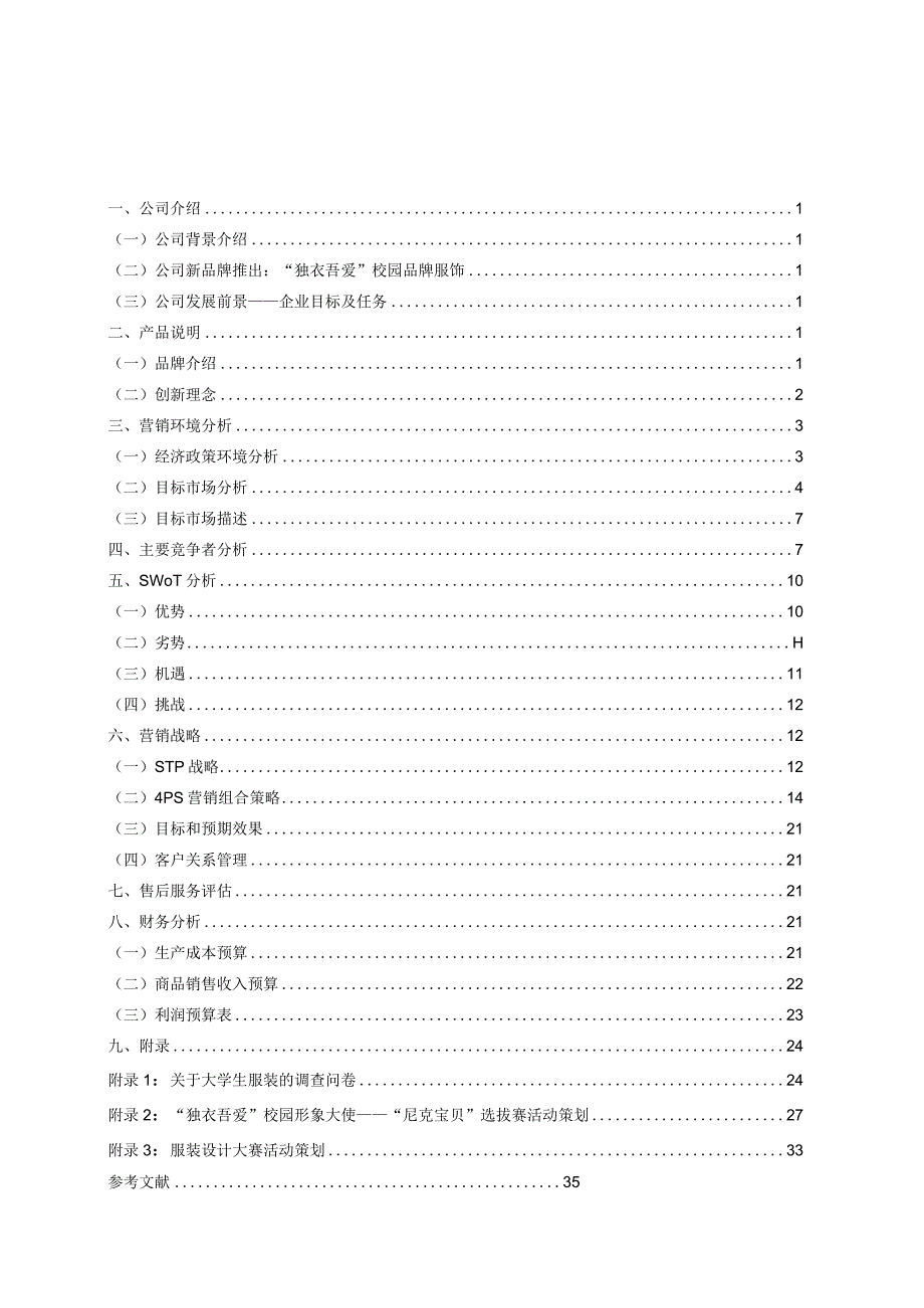 服装店营销策划案.docx_第3页