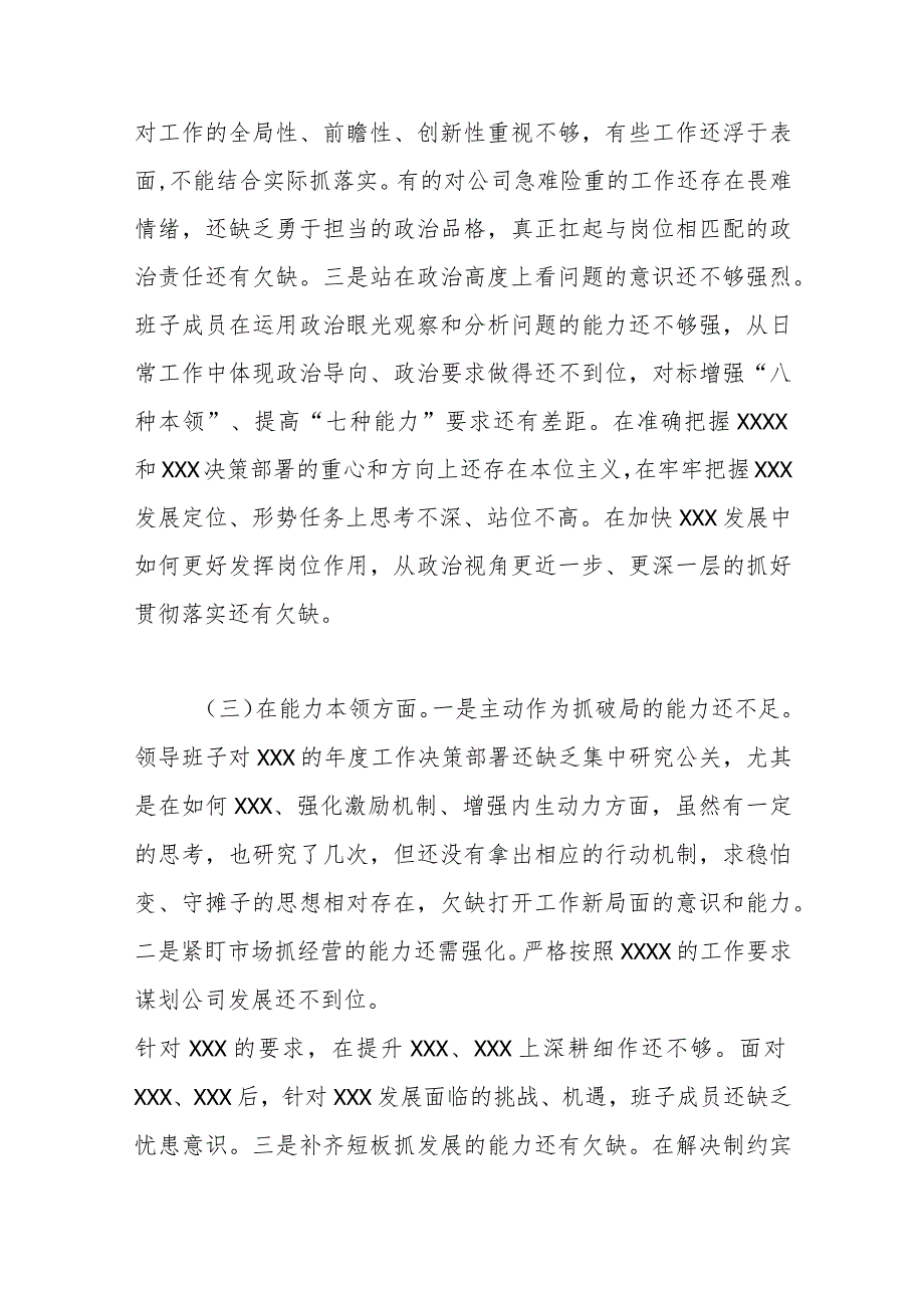 在 2023领导班子专题民主生活会六个方面对照检查材料.docx_第3页