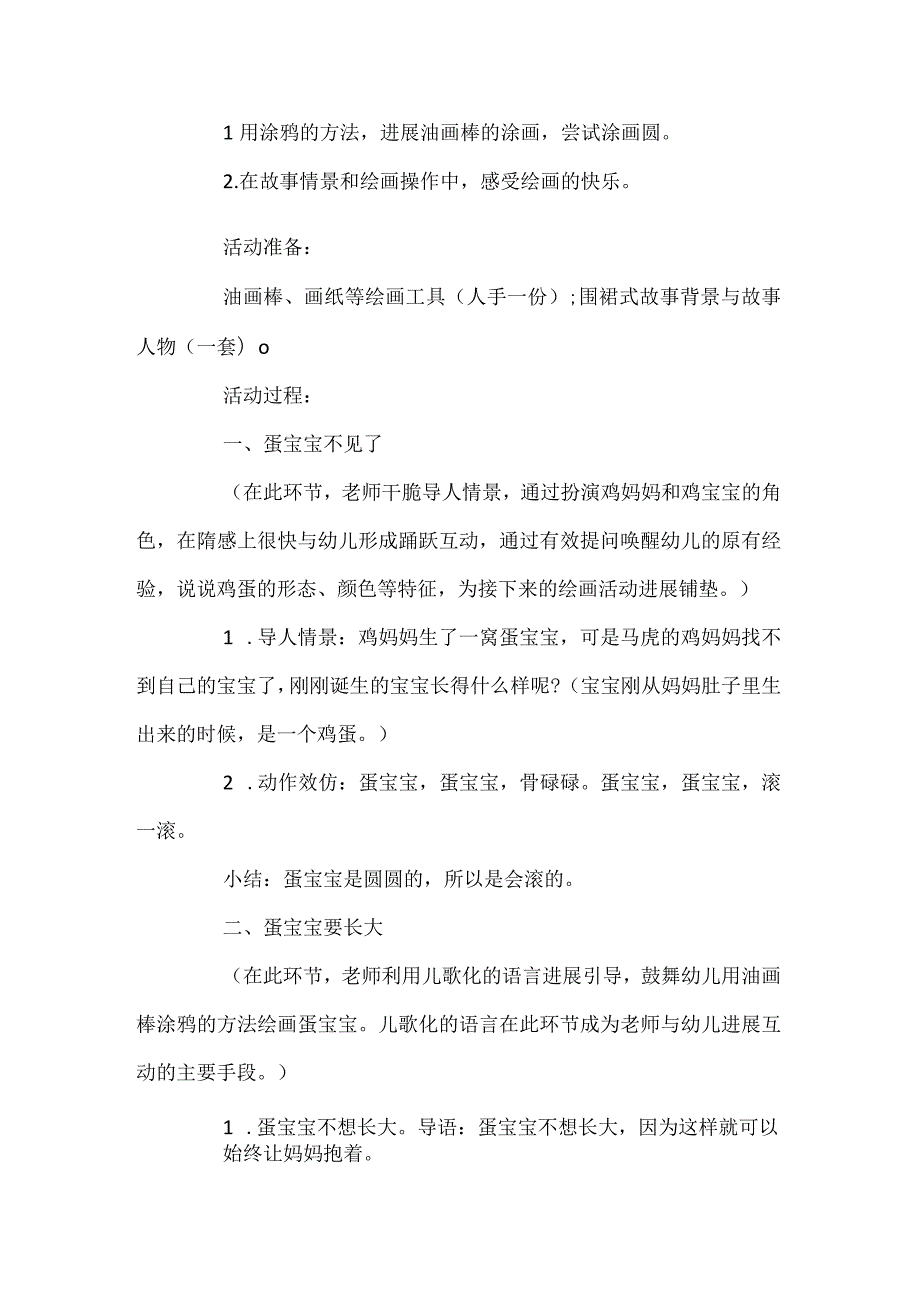 教师节主题班会活动策划方案范文.docx_第2页