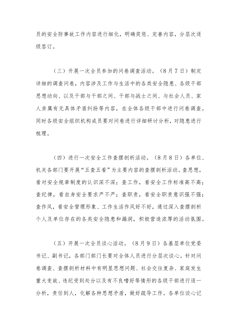 “抓管理、控风险、防事故”主题活动实施方案.docx_第3页