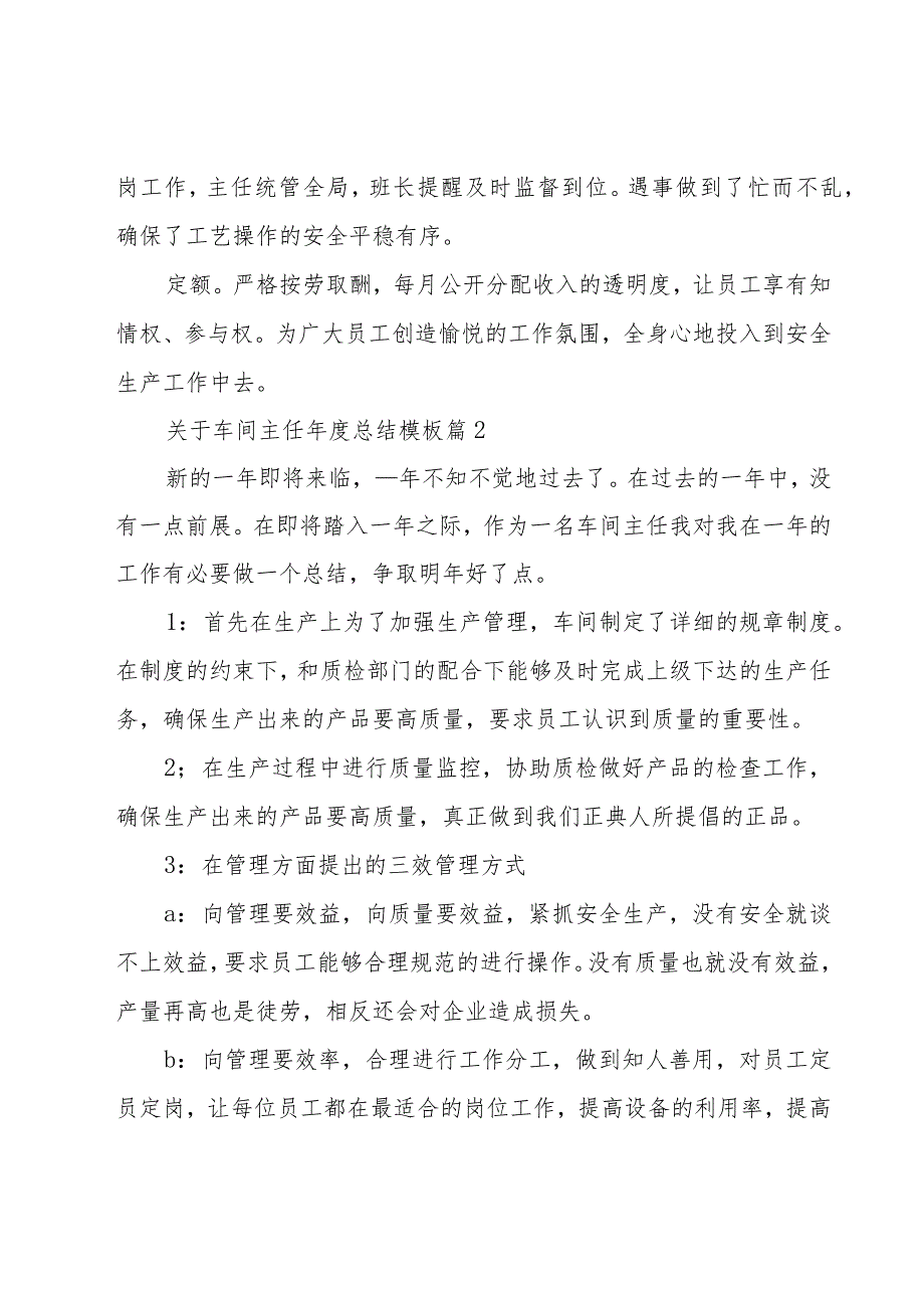 关于车间主任年度总结模板（18篇）.docx_第3页