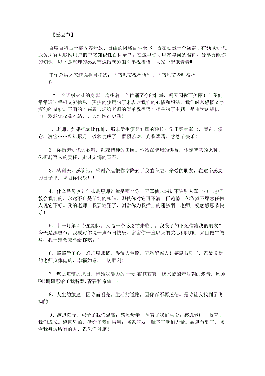 感恩节送给老师的简单祝福语.docx_第1页