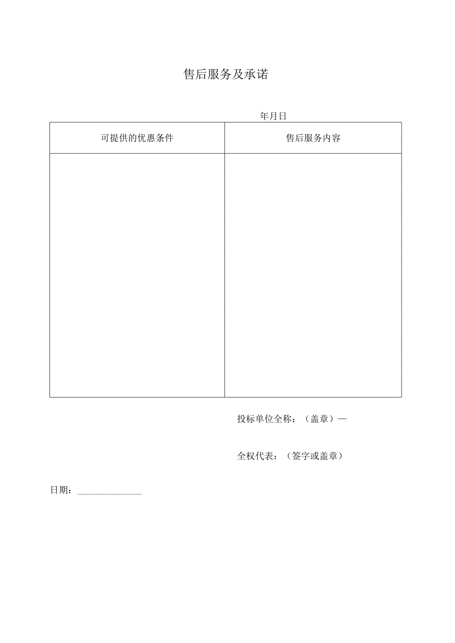 售后服务及承诺50（2023年）.docx_第1页