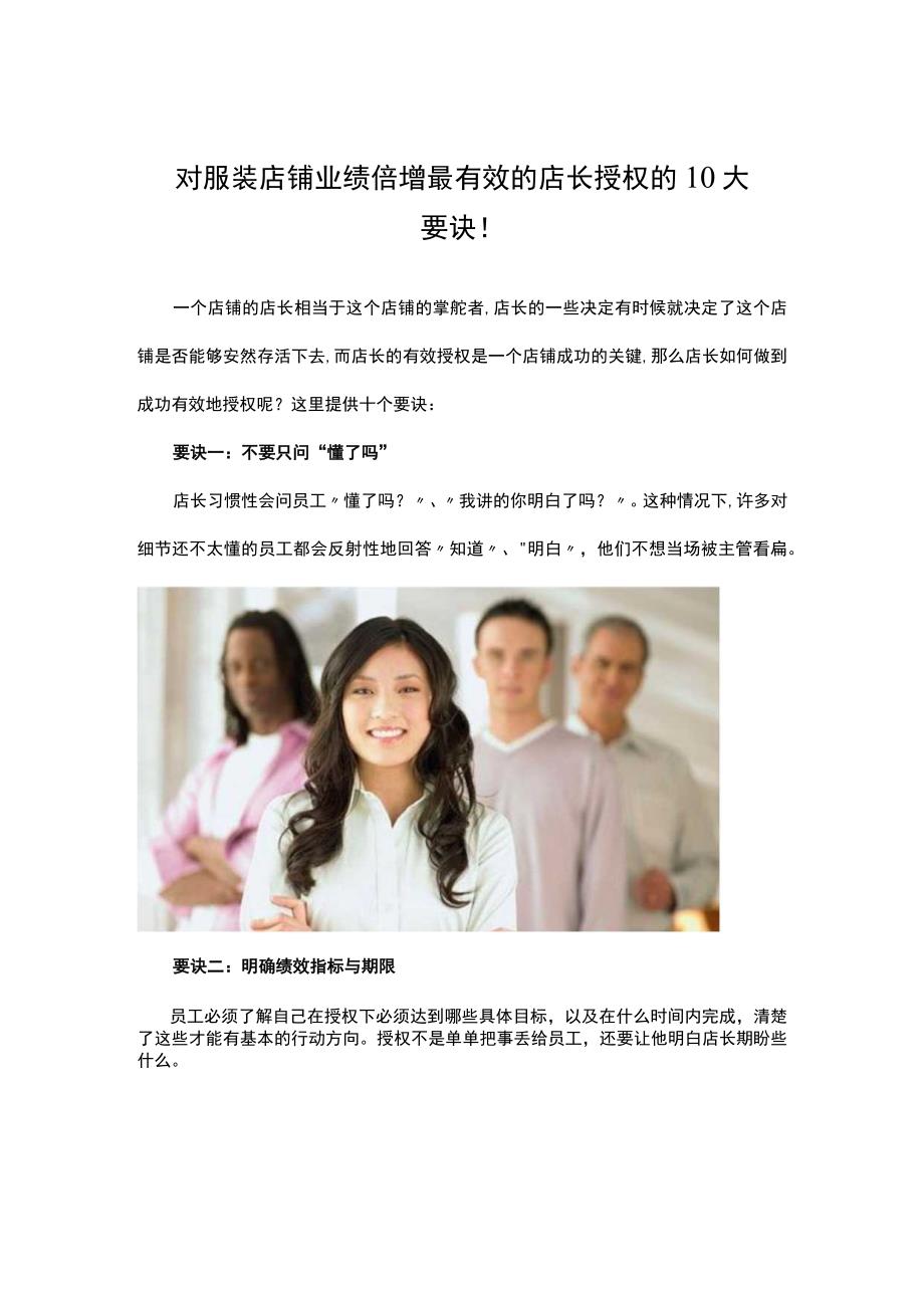 13.对服装店铺业绩倍增最有效的店长授权的10大要诀！.docx_第1页