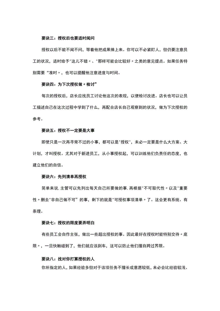 13.对服装店铺业绩倍增最有效的店长授权的10大要诀！.docx_第2页