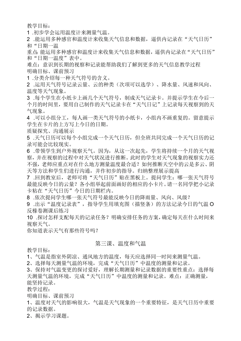 教科版四年级上册科学教学设计.docx_第2页