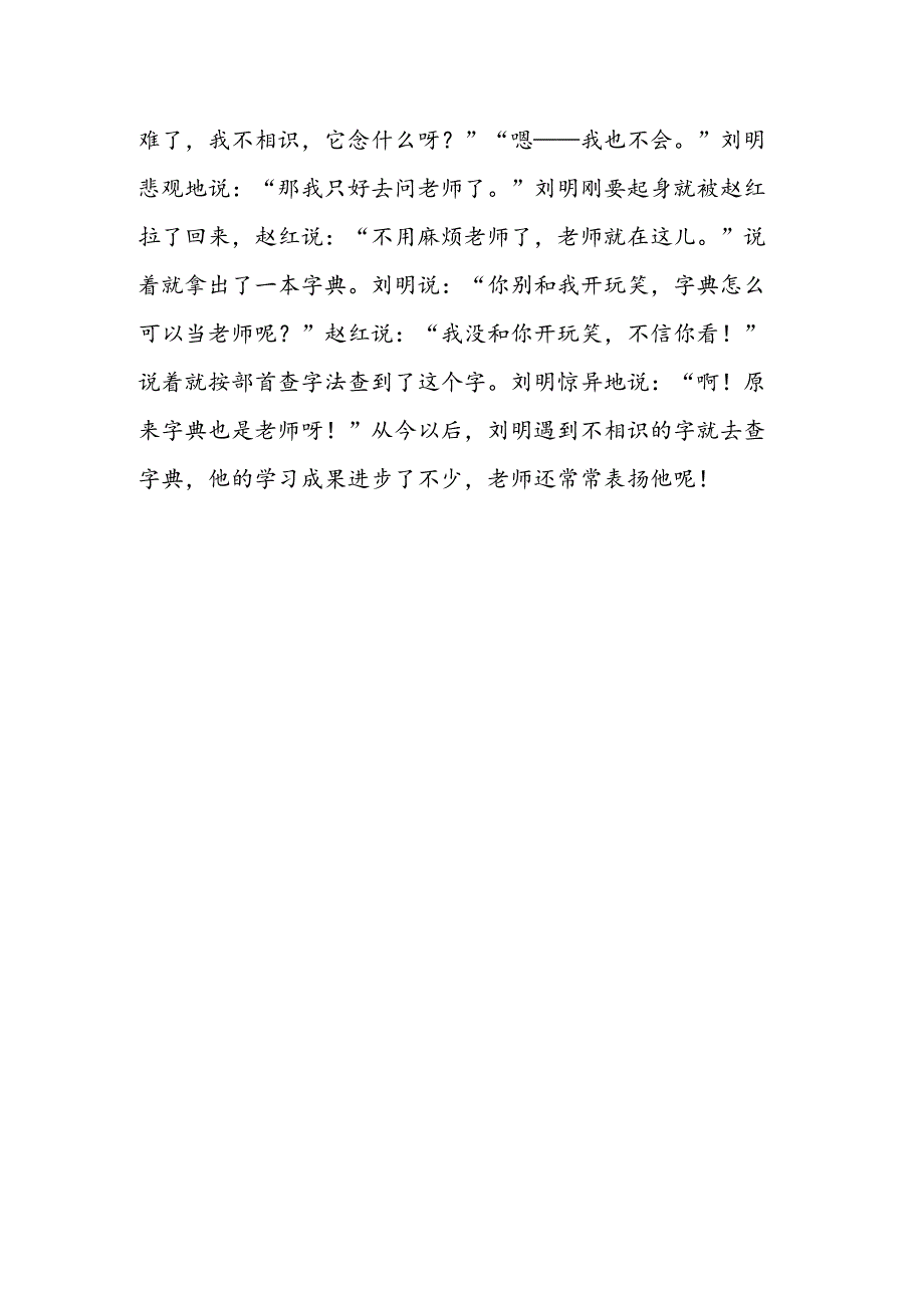 教科版《字典也是老师》教学设计.docx_第2页