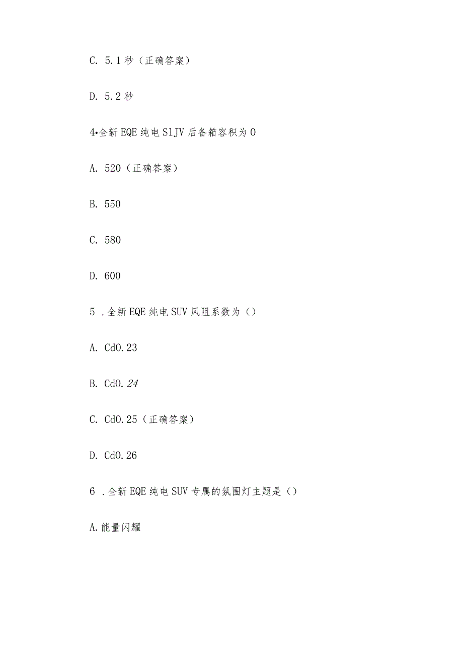 EQ产品知识竞赛题库附答案（110题）.docx_第2页