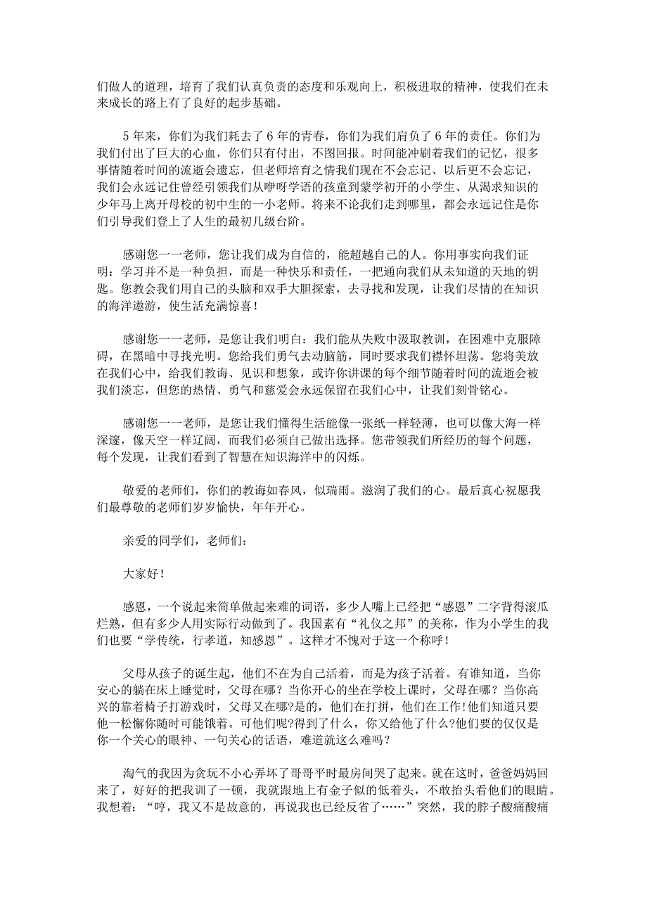 感恩演讲稿600字.docx_第2页