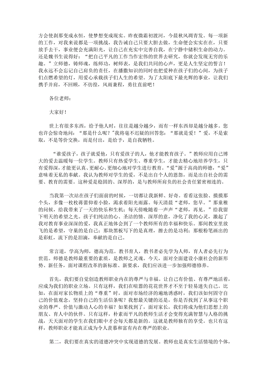 大学教师师德演讲稿.docx_第2页