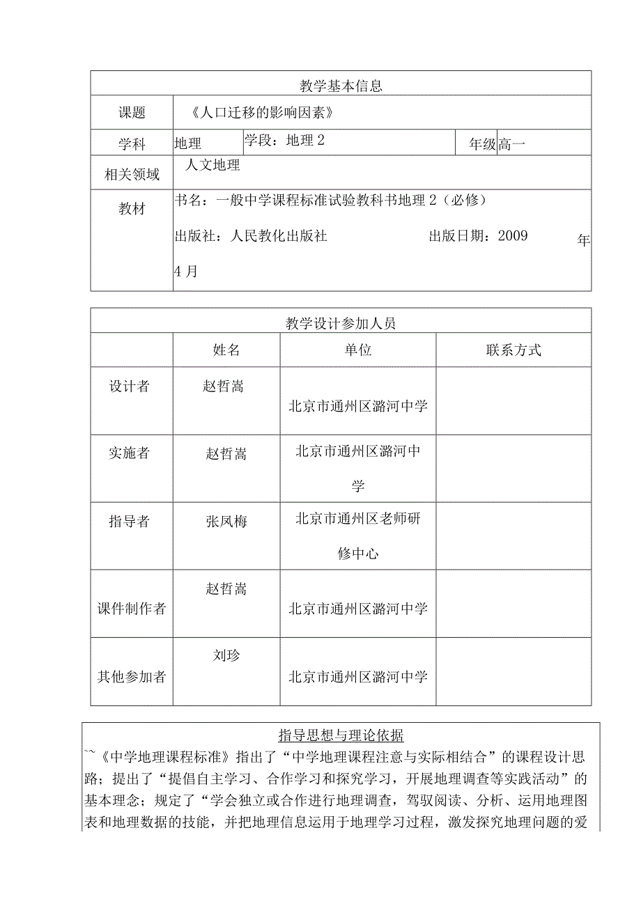 教案(教学设计)人口迁移影响因素.docx_第1页