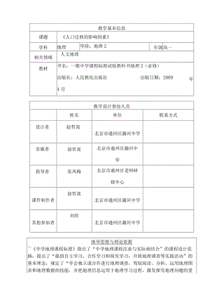 教案(教学设计)人口迁移影响因素.docx