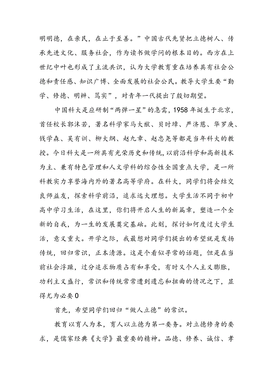 大学开学校长讲话稿5篇.docx_第2页