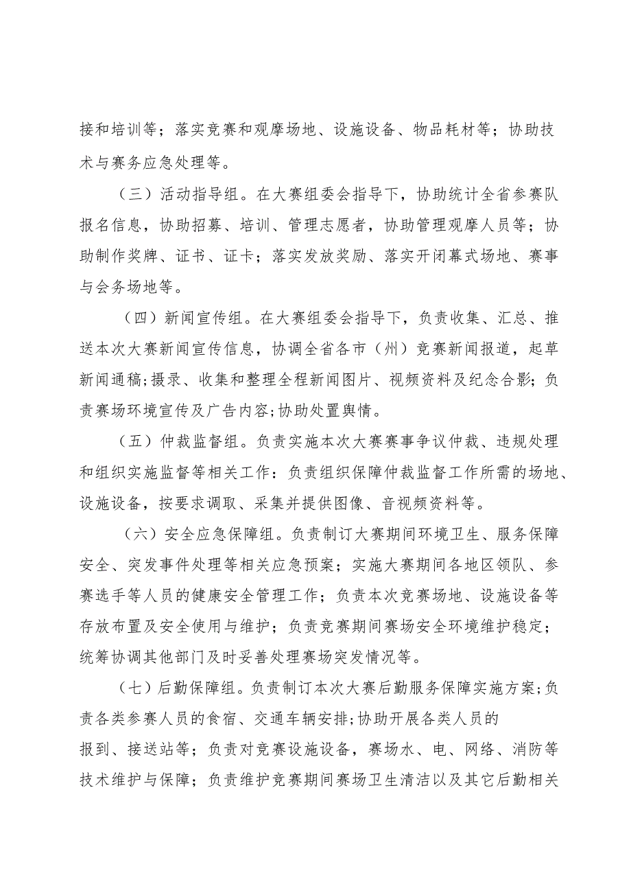 吉林省第三届养老护理职业技能大赛竞赛组织工作方案.docx_第3页