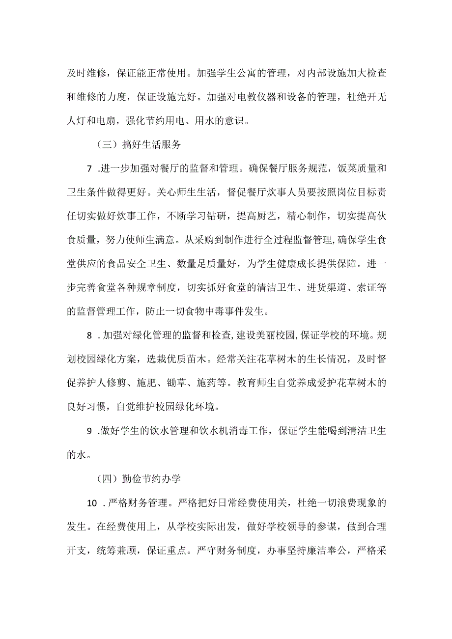 新学期总务处工作计划范文.docx_第3页