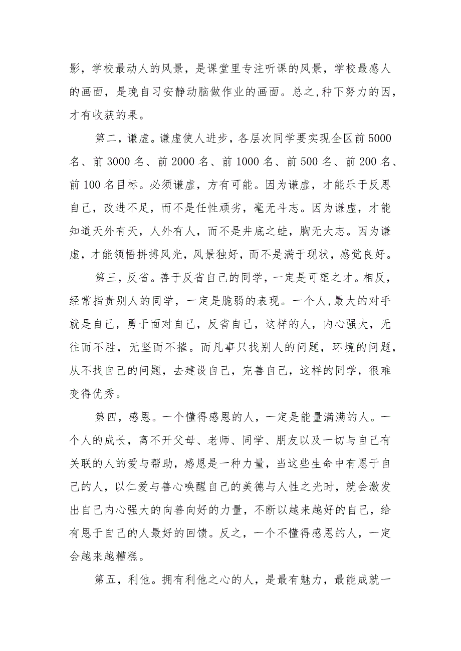 开学典礼校长致辞(经典实用）.docx_第2页