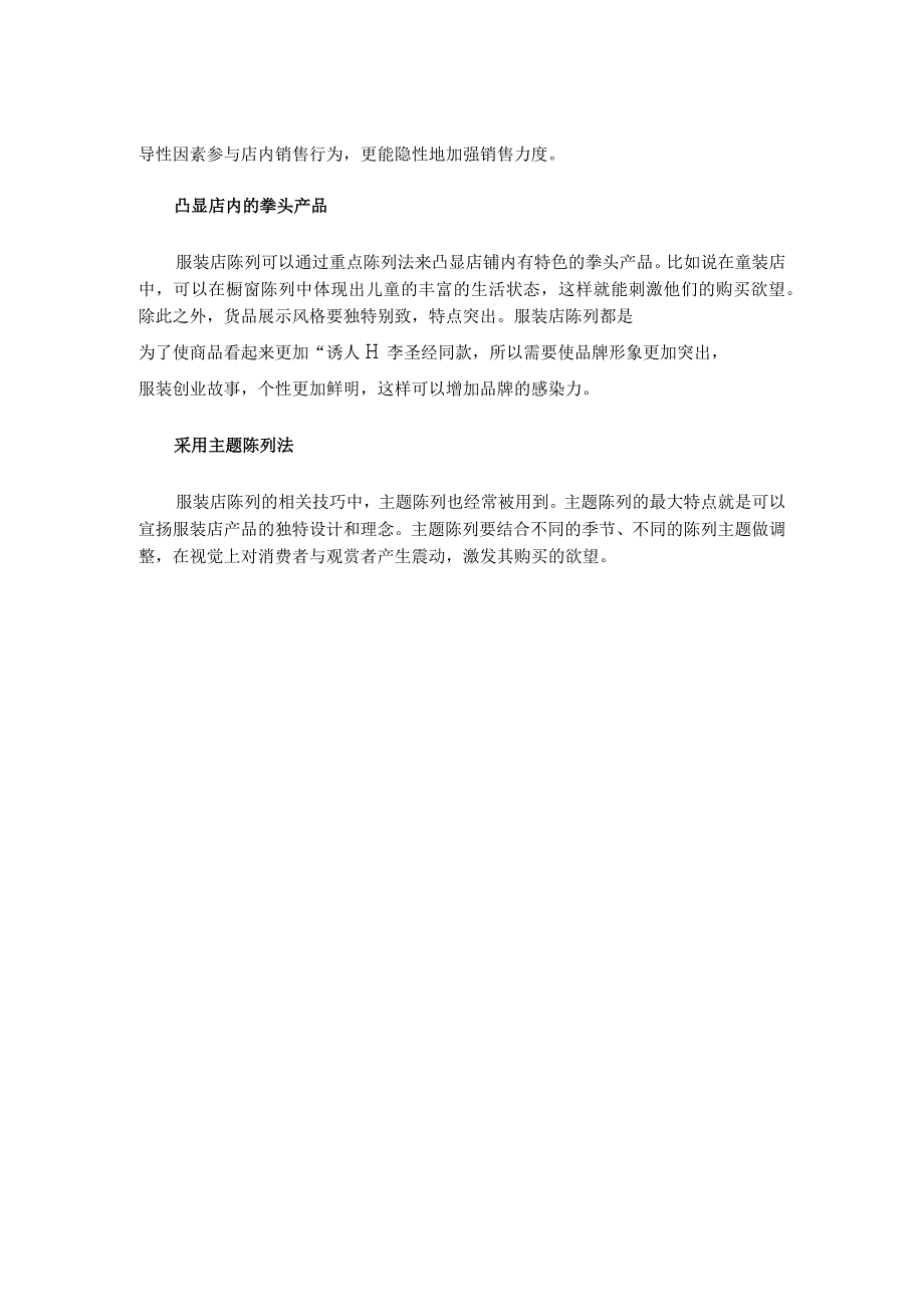 28.服装店陈列够差异才能吸引人！.docx_第2页