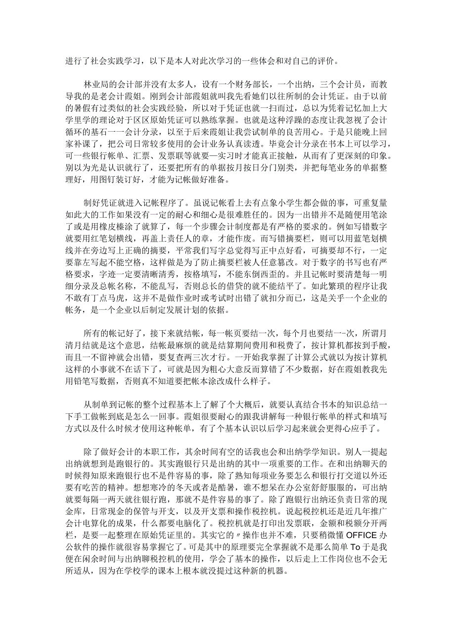 大学生实习自我鉴定如何写范文.docx_第3页