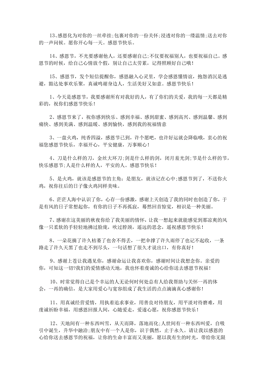 感恩节温馨短信祝福语.docx_第2页