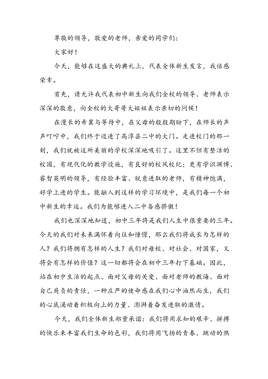 开学学生代表讲话稿5篇.docx_第3页