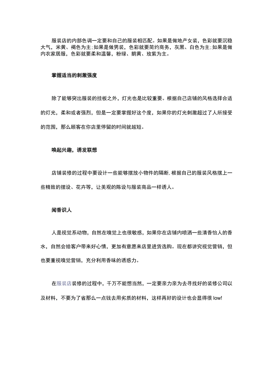 11.店面装修作为一个店的颜值担当 如何给人留下好印象.docx_第2页