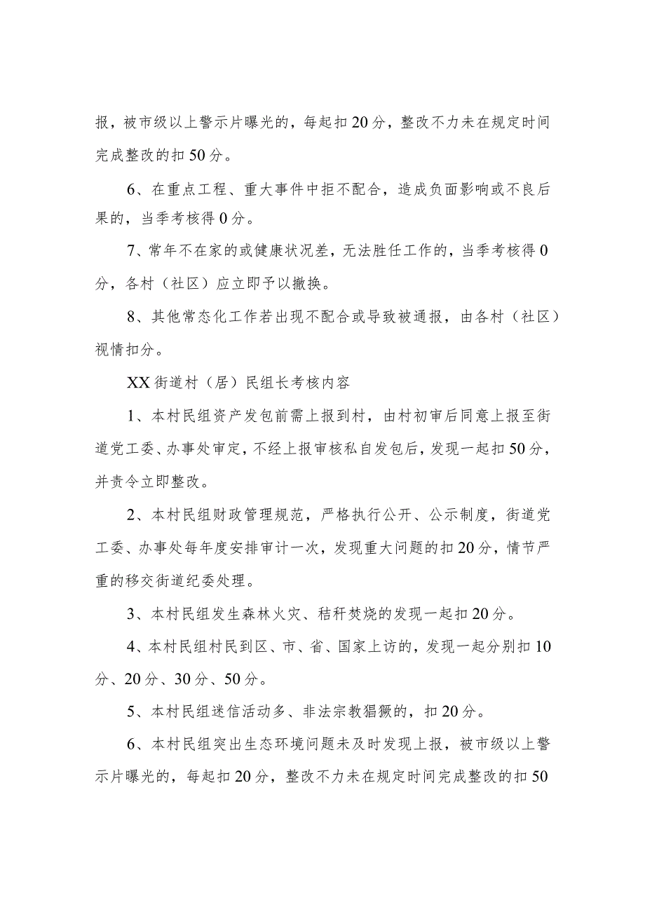 XX街道2023年度“两小组长”考核办法.docx_第3页