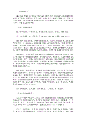 大学学生军训心得体会范文汇总.docx