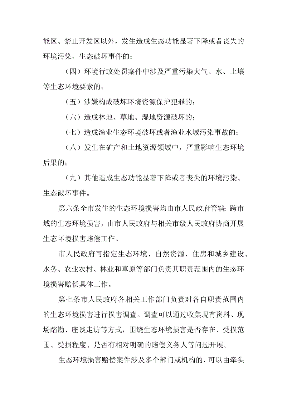 2023年生态环境损害赔偿工作细则.docx_第3页