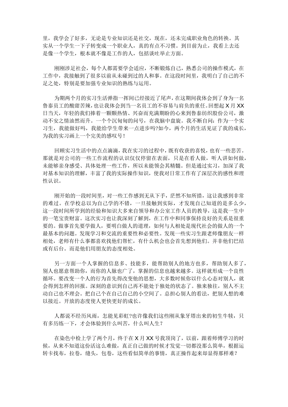 大学生实习工作总结1500字系列范文八篇.docx_第3页