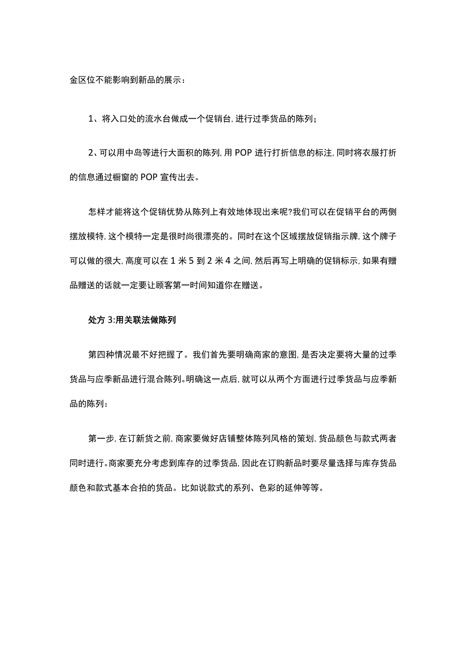 23.应季新品VS过季货品,到底该咋做呢？.docx_第3页