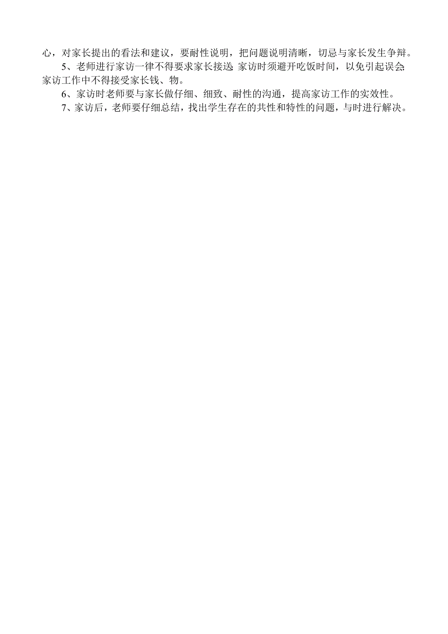 教师家访内容提纲.docx_第2页