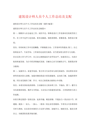 建筑设计师人员个人工作总结及计划.docx