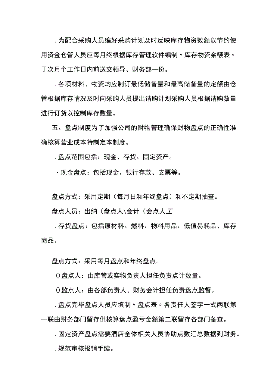 餐饮公司会计核算办法.docx_第3页