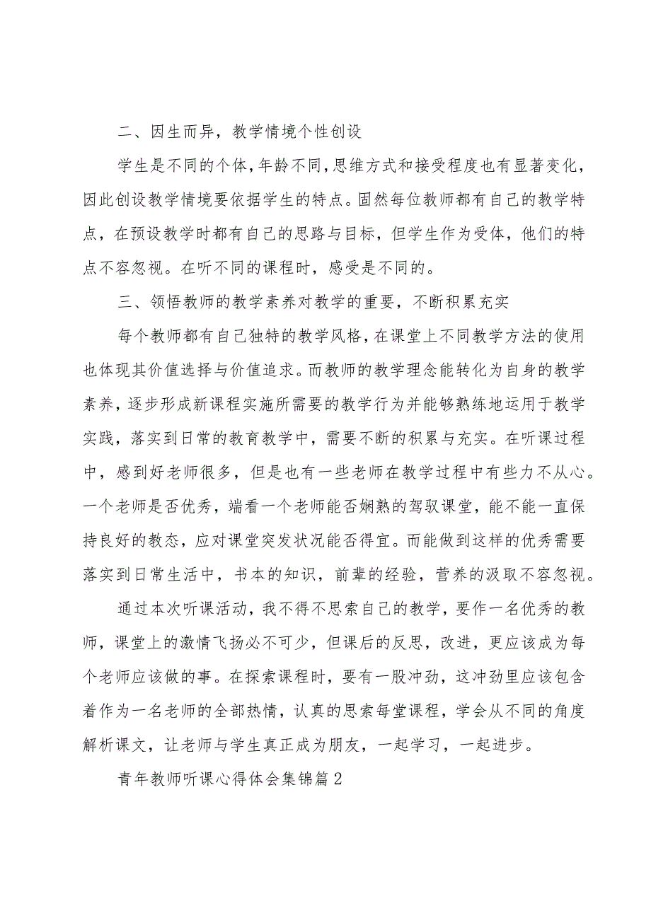 青年教师听课心得体会集锦（18篇）.docx_第2页