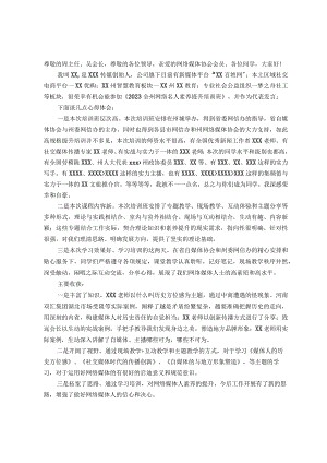 网络媒体协会会长在2023全州网络名人素养提升培训班结业仪式上的发言.docx