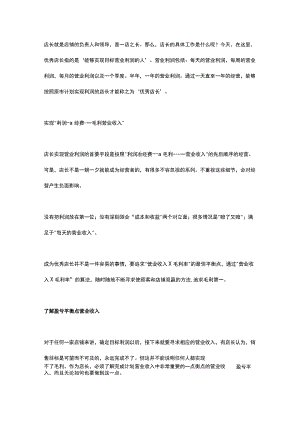 02.店长控制店铺成本的经济方法和算法.docx